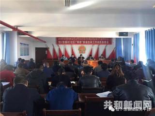 共和县各乡镇相继召开村（社区）“两委”换届选举动员培训会