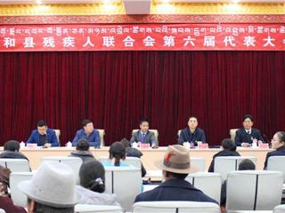 共和县召开残疾人联合会第六届代表大会