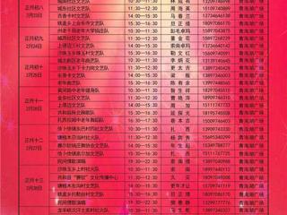 2018年共和县迎新春文艺演出时间安排表