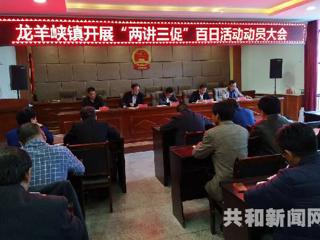 【“两讲三促”专栏】共和县各乡镇迅速召开“两讲三促”百日活动安排部署会