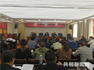 共和县召开药品经营企业突出问题专项整治行动工作部署会议