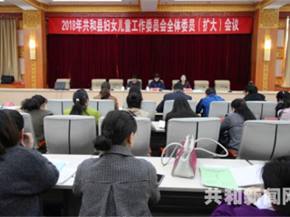 共和县2018年妇儿工委全委会暨“两规”统计监测培训会圆满结束