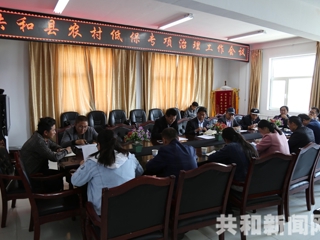 共和县民政局开展农村低保专项治理工作会议