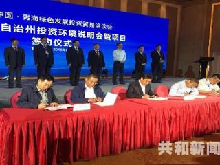 共和县2018年“青洽会”成绩显著