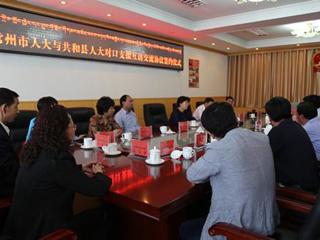 江苏省常州市人大常委会党组副书记、常务副主任白云萍一行来共和考察指导人大工作