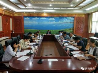 共和县召开困难群众基本生活保障工作联席会议