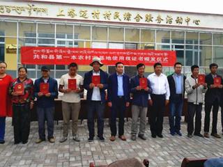 共和县举行第一本农村宅基地使用权证发证仪式