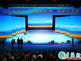 全国广播融媒体海南州特别采访活动正式启动