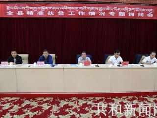 共和县人大常委会召开全县精准扶贫工作专题询问会