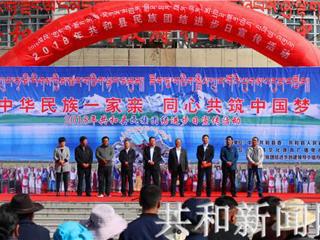 “中华民族一家亲 同心共筑中国梦”——共和县举办2018年创建全国民族团结进步模范县万人签字活动