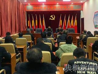 共和县纪委监委组织召开春节前集中约谈大会
