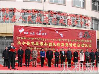 共和县举行志愿服务团队授旗暨活动启动仪式
