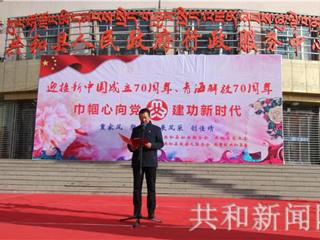 共和县举办庆“三八”妇女节文艺汇演暨扶残助残活动