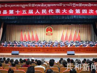 共和县第十五届人民代表大会第四次会议胜利闭幕