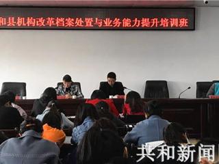 共和县档案局组织开展机构改革档案处置与业务能力提升培训