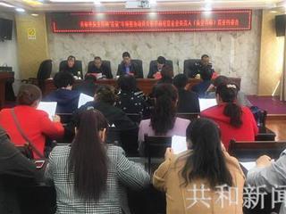 共和县召开全县执业药师“挂证”专项整治动员会暨责任约谈会
