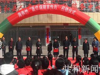 州县联合开展“医疗保障宣传月”活动