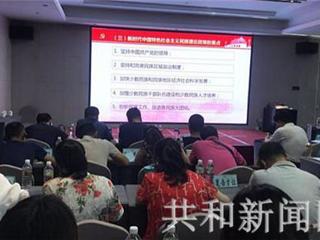共和县举办民族团结进步创建业务骨干培训班