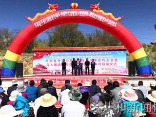 共和县举办扫黑除恶专项斗争宣传大会暨深入推进民族团结进步创建“进乡村”启动仪式