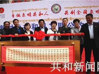 《新时代共和县文明公约》正式发布