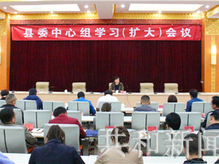 共和县组织召开县委中心组学习（扩大）会议 听取全面依法治国和电商扶贫专题讲座