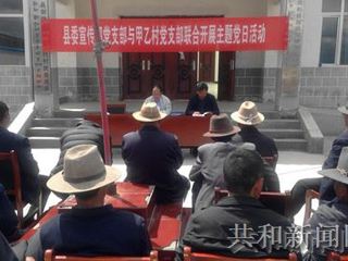共和县委宣传部与联点甲乙村联合开展主题党日活动