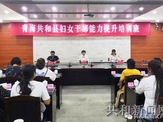 共和县妇女干部赴江苏常州培训圆满结束
