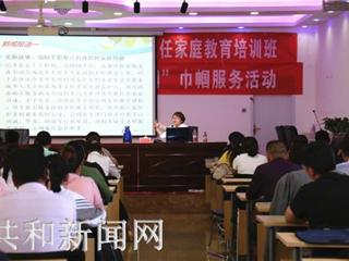 共和县举办第一期家庭教育指导员培训班