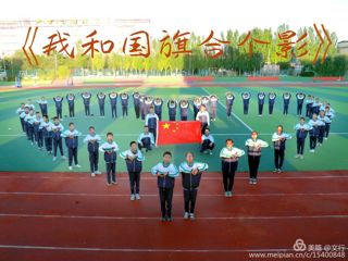 【我和国旗合个影】峥嵘七十载 共筑中国梦——共和县中学开展“喜迎＇国庆＇”主题活动