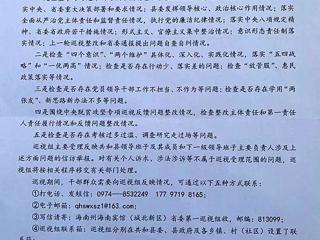 省委第一巡视组巡视公告