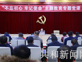 【不忘初心、牢记使命】州委常委、县委书记陈鸿林为全县各级党员干部讲专题党课