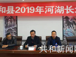 共和县举办2019年全县河湖长制工作培训班提升基层河湖长履职能力