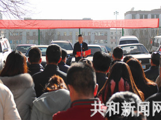 共和县召开县直机关公务用车制度改革动员大会暨封车启动仪式