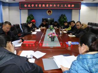 共和县人民检察院 组织学习贯彻青海省妇女第十三次代表大会精神
