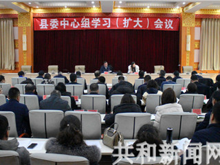 共和县委组织召开中心组学习（扩大）会议听取行政区划调整及撤县设市政策专题讲座