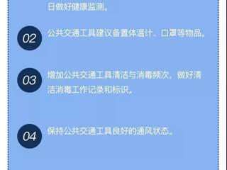 中国疾控中心提示：外出怎么做？（公共交通工具预防篇）
