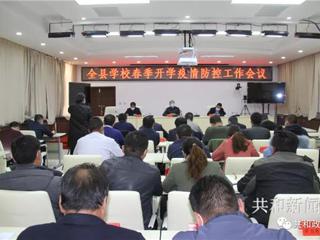 共和县全面安排部署春季开学疫情防控工作
