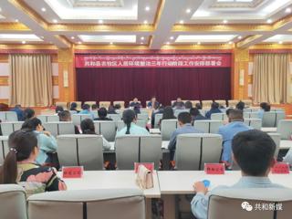 共和县召开农牧区人居环境整治三年行动阶段工作安排部署会议