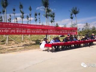共和县举办新冠肺炎疫情防控处置应急实战演练