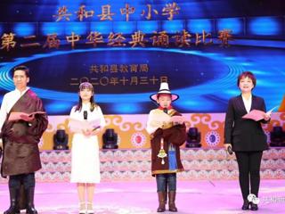共和县组织举办中小学“中华经典诵读”比赛