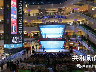共和县扶贫特色产品暨旅游宣传推介活动在常州市江南环球港举行