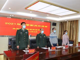 共和县召开2021年春季送兵大会