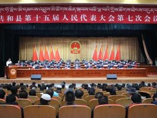 【聚焦共和两会】共和县第十五届人民代表大会第七次会议举行第二次全体会议