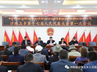 沙珠玉乡第十七届人民代表大会隆重开幕
