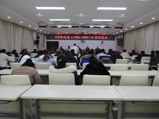 共和县举行《共和县志（1986-2005）》发行仪式