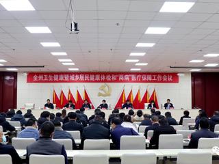 海南州召开2022年卫生健康暨城乡居民健康体检和“两病”医疗保障工作会议