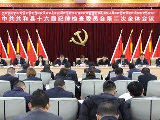 中共共和县十六届纪律检查委员会第二次全体会议胜利召开