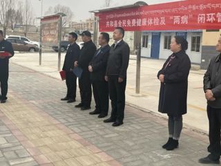 共和县举行全民免费健康体检及“两病”闭环管理工作启动仪式