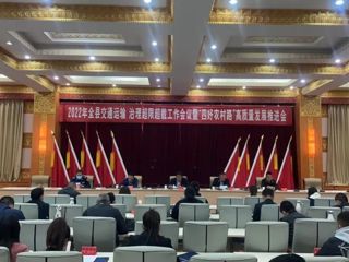 共和县召开2022年交通运输、治理超限超载工作和“四好农村路”高质量发展推进会