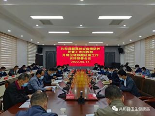 共和县恰卜恰镇主城区第二轮区域核酸检测工作顺利完成